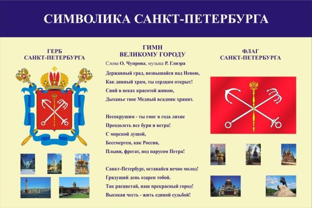 символика санкт-петербурга
